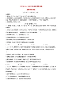福建省三明市2024届高三政治下学期5月三模试题含解析