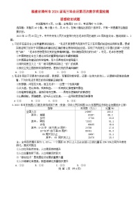 福建省漳州市2024届高三政治下学期三模试题含解析
