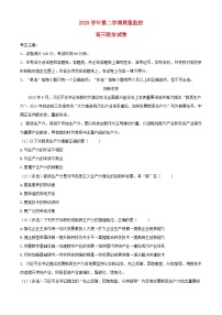 上海市金山区2024届高三政治下学期二模试题含解析