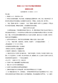 上海市黄浦区2024届高三政治下学期4月二模试题含解析