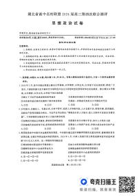 2024届湖北省圆创名校联盟高三第四次联合测评-政治试卷（含答案）