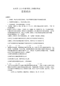 湖南省永州市2024届高三上学期二模政治试题 含解析
