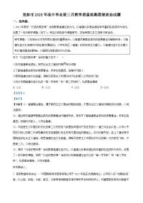2025届福建省龙岩市高三下学期3月教学质量检测政治试题 含解析