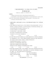 2024届湖南省三湘名校联盟高三上学期12月第二次联考-政治试题（含答案）