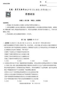 2024届湖南省长沙市雅礼中学高三下学期月考（八）-政治试卷（含答案）