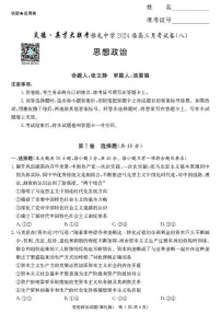 2024届湖南省长沙市雅礼中学高三下学期月考（八）-政治试卷（含答案）