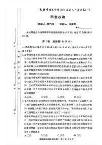 湖南省长沙市雅礼中学2024届高三上学期月考试卷（一）(9月)-政治试题（含答案）