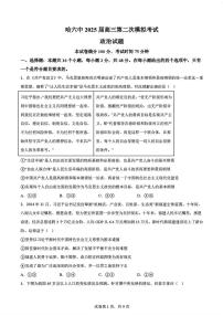 黑龙江省哈尔滨市第六中学2025届高三下学期二模政治试卷（PDF版附答案）