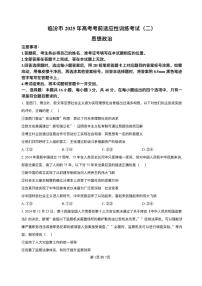 山西省临汾市2025届高三下学期二模政治试卷（PDF版附答案）