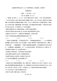 湖南省名校联考联合体2024-2025学年高二下学期第二次联考政治试题（Word版附解析）