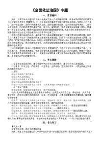 高中政治2025届高考时政热点《全面依法治国》专题（背景材料+考点链接+考点练习）