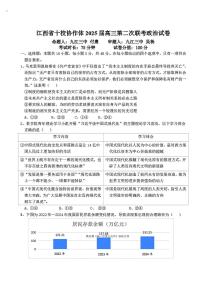 江西省十校协作体2025届高三下学期4月第二次联考政治试题及答案