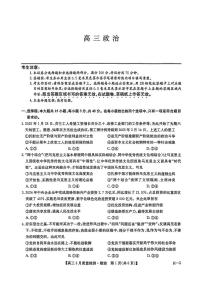 2025年九师联盟高三下学期4月政治试题及答案