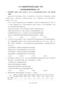 重庆市2025年普通高等学校招生全国统一考试康德调研（四）高考模拟政治试题及答案