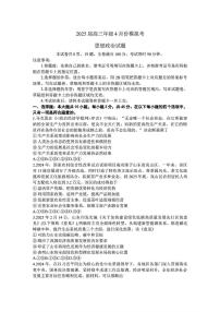 2025年衡水金卷高三下学期4月政治试题及答案