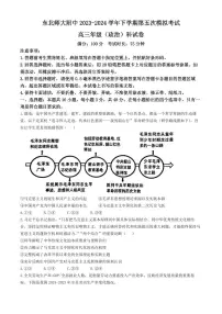 2024届吉林省东北师大附中高三第五次模拟-政治试卷（含答案）