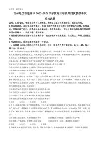 2024届吉林省吉林市高三四模-政治试卷（含答案）