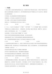 2024届吉林省通化市梅河口市第五中学高三上学期12月月考-政治试题（含答案）