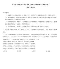 2024届吉林省长春市东北师范大学附属中学高三上学期9月月考-政治试题（含答案）