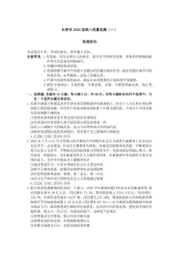 2024届吉林省长春市高三上学期第一次质量监测(一模)-政治试题(含答案)