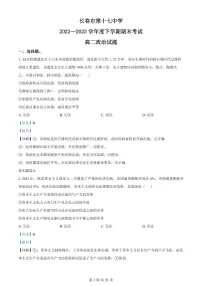 2024届吉林长春十七中高二下学期（期末考）-政治试题（含答案）