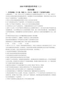 2024届江苏如皋市高三适应性考试（二）（南通2.5模）-政治试卷（含答案）