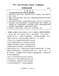 2024届江苏省淮安市高三上学期开学调研测试-政治试题（含答案）