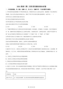 2024届江苏省连云港市部分学校高三上学期10月第二次学情检测-政治试题（含答案）