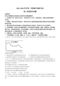 2024届江苏省连云港市高三上学期期中考试（11月）-政治试题（含答案）
