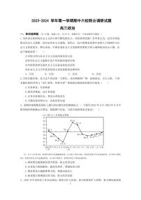 2024届江苏省南京市六校高三上学期11月期中联合调研考试-政治试题（含答案）