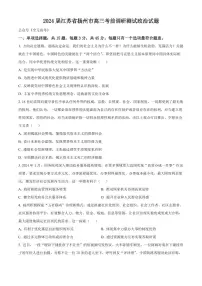 2024届江苏省扬州市高三考前调研模拟-政治试卷（含答案）