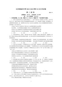 2024届江苏省扬州中学高三上学期10月月考-政治试题（含答案）