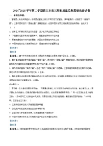 江苏省镇江市2024-2025学年高三下学期期初质量监测政治试卷（Word版附解析）