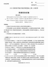 湖南新高考教学教研联盟暨长郡二十校联盟2025届高三下学期第二次联考政治试卷（PDF版附解析）
