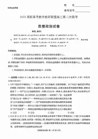 湖南新高考教学教研联盟暨长郡二十校联盟2025届高三下学期第二次联考政治试卷（PDF版附解析）
