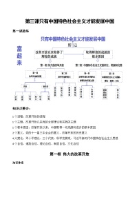第三课只有中国特色社会主义才能发展中国-2025高考政治复习核心知识归纳（统编版通用）