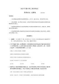 2025届浙江省嘉兴市高三二模教学测试 政治试题+答案