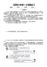高中政治2025届高考选必三《逻辑与思维》分析说明推理类主观题练习（真题+新题+预测题）（附参考答案）