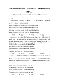 河南省名校学术联盟2024-2025学年高三下学期模拟冲刺政治试题（三）（无答案）
