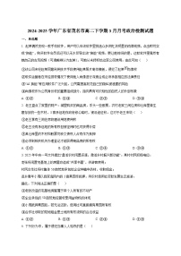2024-2025学年广东省茂名市高二下册3月月考政治检测试题（附答案）
