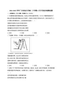 2024-2025学年广东省汕头市高二下册3月月考政治检测试题（附答案）