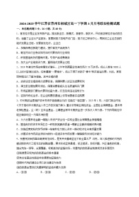 2024-2025学年江苏省苏州市相城区高一下册3月月考政治检测试题（附答案）