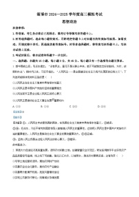 2025届山东省淄博市高三下学期一模政治试题  含解析