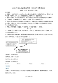 广东省汕头市2025届高三下学期一模政治试题 含解析