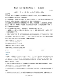 广东省湛江市2025届高三下学期一模政治试题 含解析