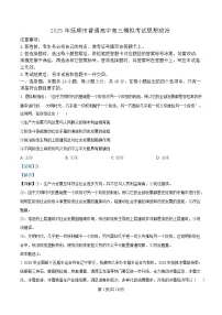 辽宁省抚顺市2025届高三下学期3月模拟考试政治试题 含解析