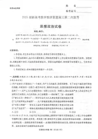 湖南新高考教学教研联盟暨长郡二十校联盟2025届高三年级下学期高考第二次联考政治试题