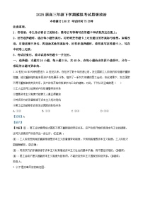 河北省邢台市名校协作体2025届高三下学期一模试题 政治 含解析