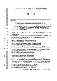 山西三晋卓越联盟2025届高三下学期4月质量检测(25-X-537C)-政治试题无答案