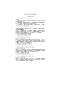 山东2025年4月高三衡水金卷联考政治试卷含答案